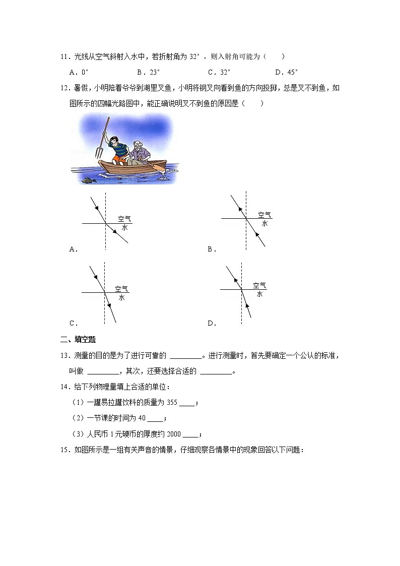 上海市金山区2021-2022学年八年级上学期期中物理试卷（word版 含答案）第3页