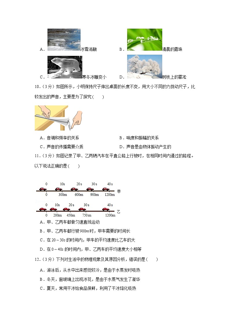 山东省德州市禹城市2021-2022学年八年级上学期期中物理试卷（word版 含答案）03