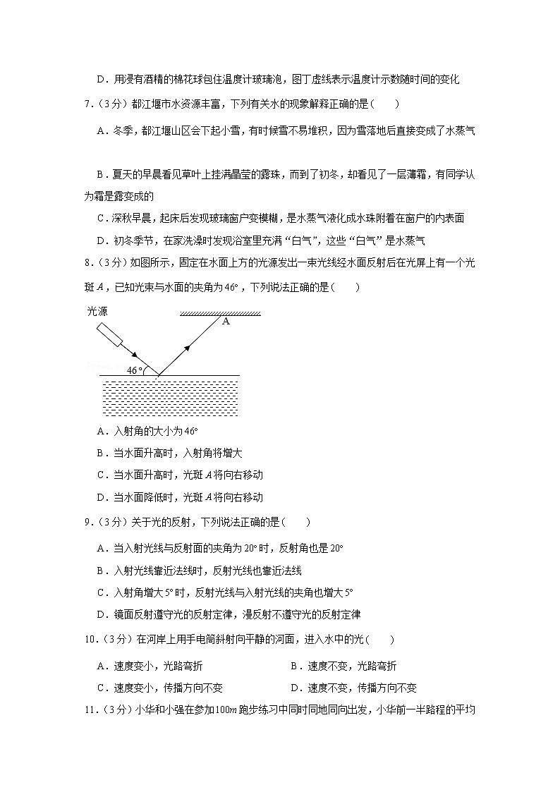 湖北省天门市五校联考2021-2022学年八年级上学期期中物理试卷（word版 含答案）03