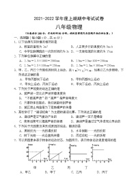 四川省德阳广汉市2021-2022学年八年级上学期期中考试物理试题（word版 含答案）