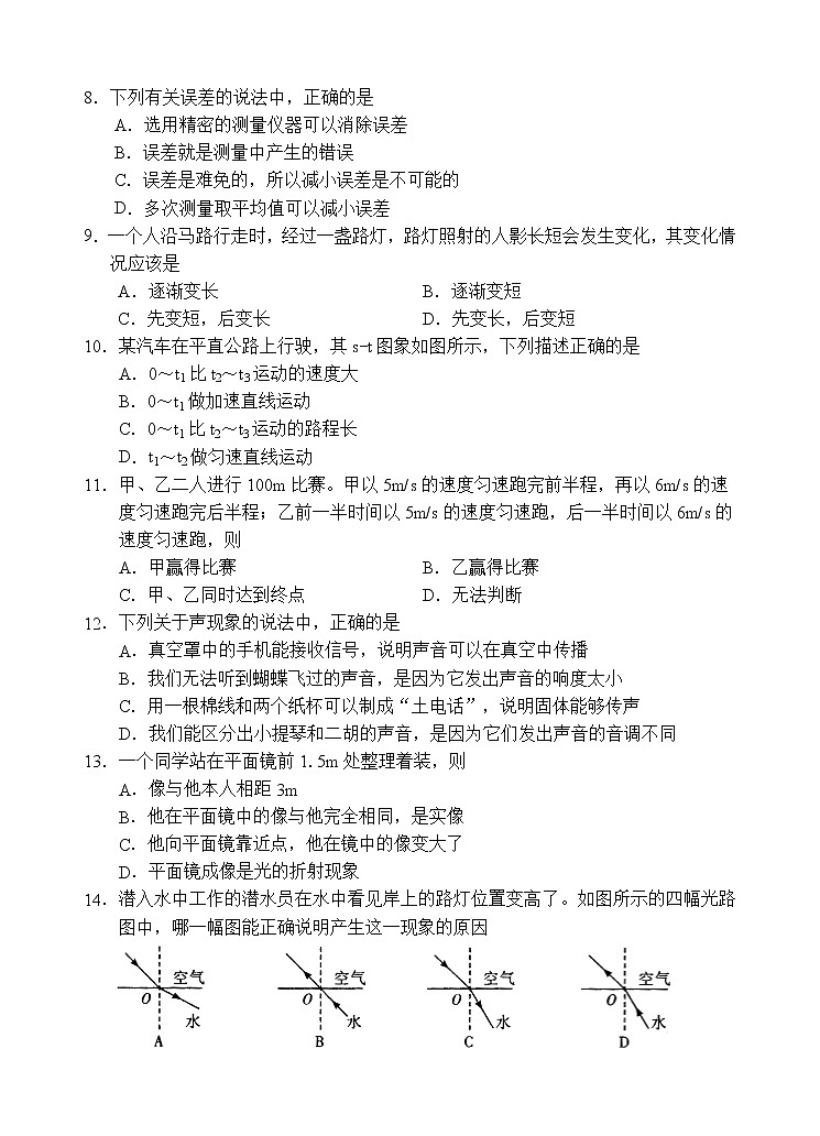 四川省德阳广汉市2021-2022学年八年级上学期期中考试物理试题（word版 含答案）02