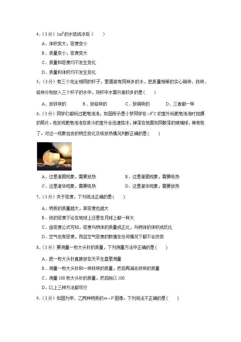 甘肃省兰州市教育局第四片区2021-2022学年八年级上学期期中物理试卷（word版 含答案）第2页