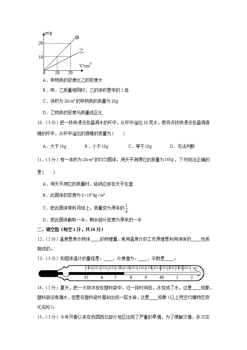 甘肃省兰州市教育局第四片区2021-2022学年八年级上学期期中物理试卷（word版 含答案）第3页