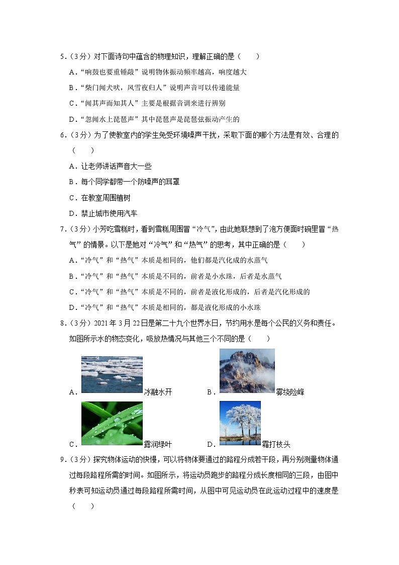 山西省晋中市介休市2021-2022学年八年级上学期期中物理试卷（word版 含答案）第2页
