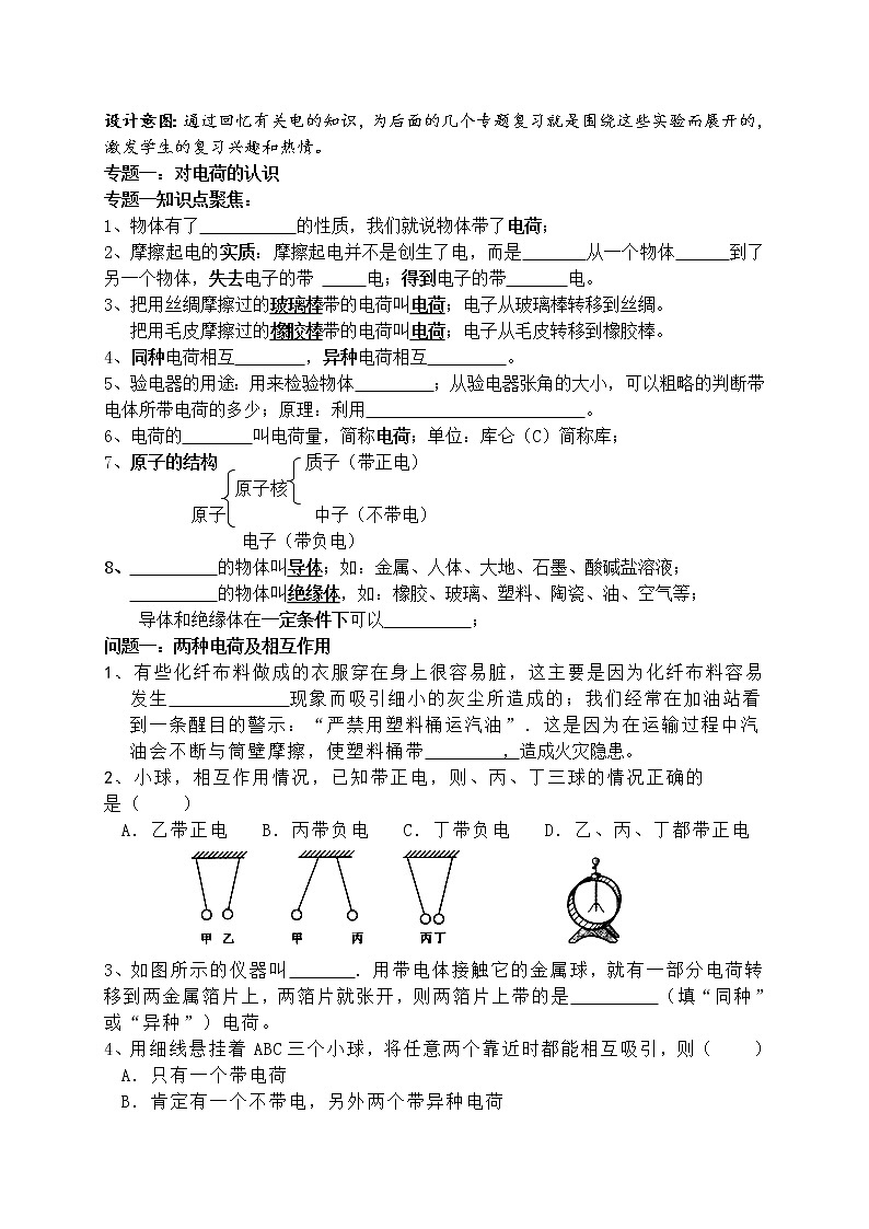 第十五章 电流和电路复习课学案02