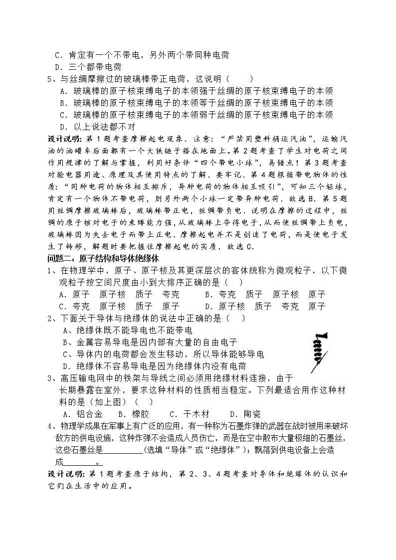 第十五章 电流和电路复习课学案03