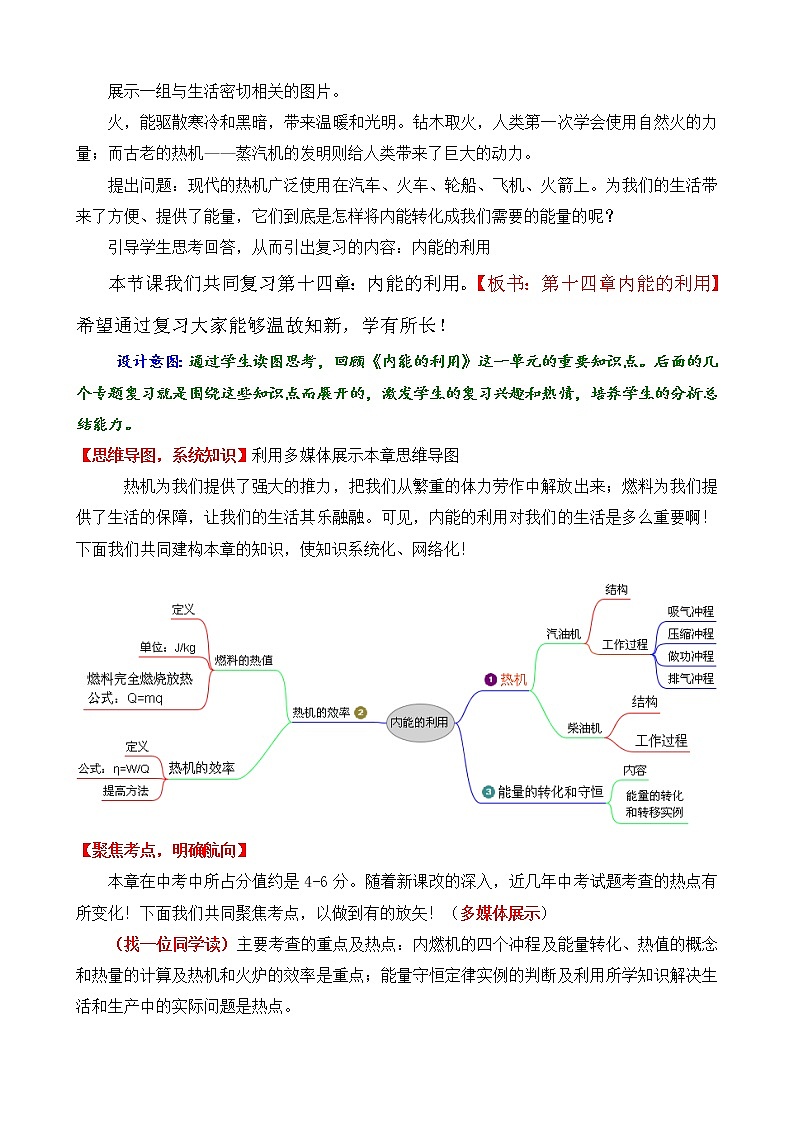 第十四章 内能的利用 /复习课学案02