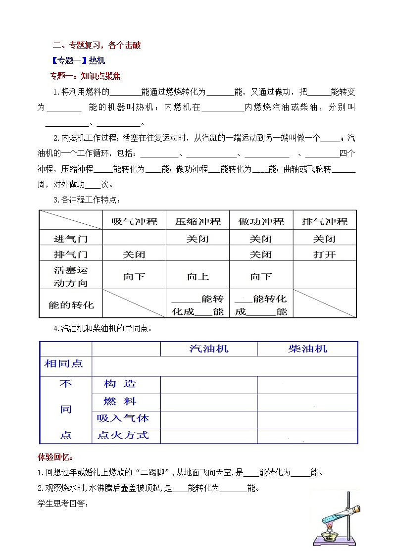 第十四章 内能的利用 /复习课学案03