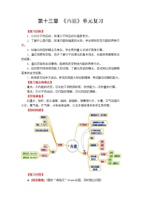 物理九年级全册第十三章 内能综合与测试学案