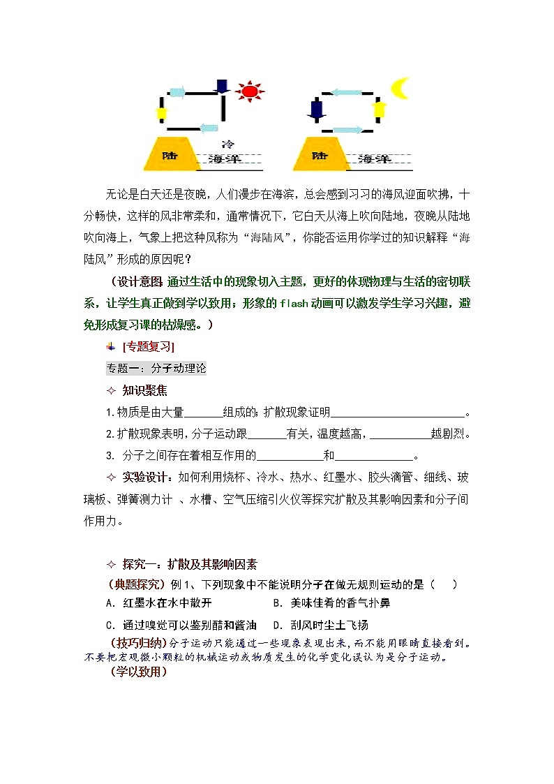 第13章内能全章综合复习学案02