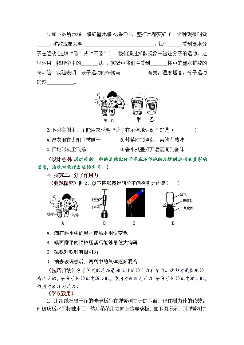 第13章内能全章综合复习学案03