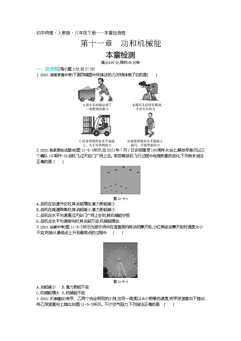 第十一章本章检测-2022学年物理八年级下册人教版  同步练习（Word含解析）01