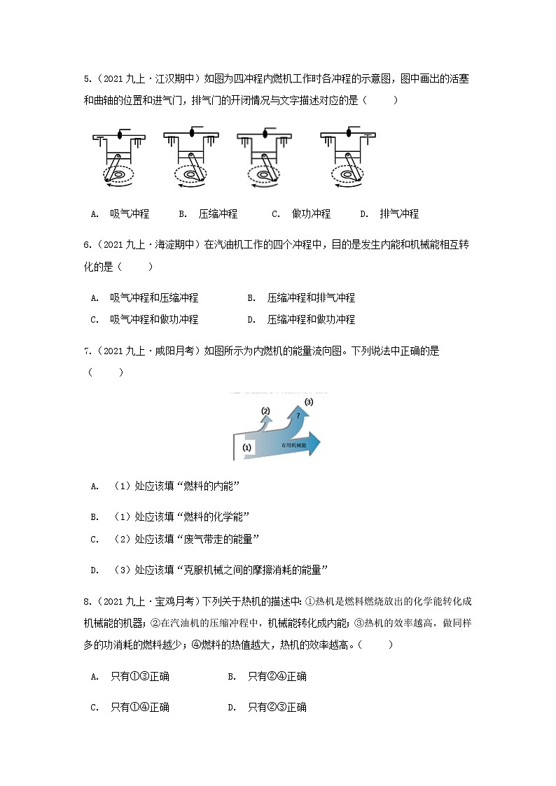 第十四章  内能的利用  期末章节复习    2021-2022学年人教版九年级物理 试卷02
