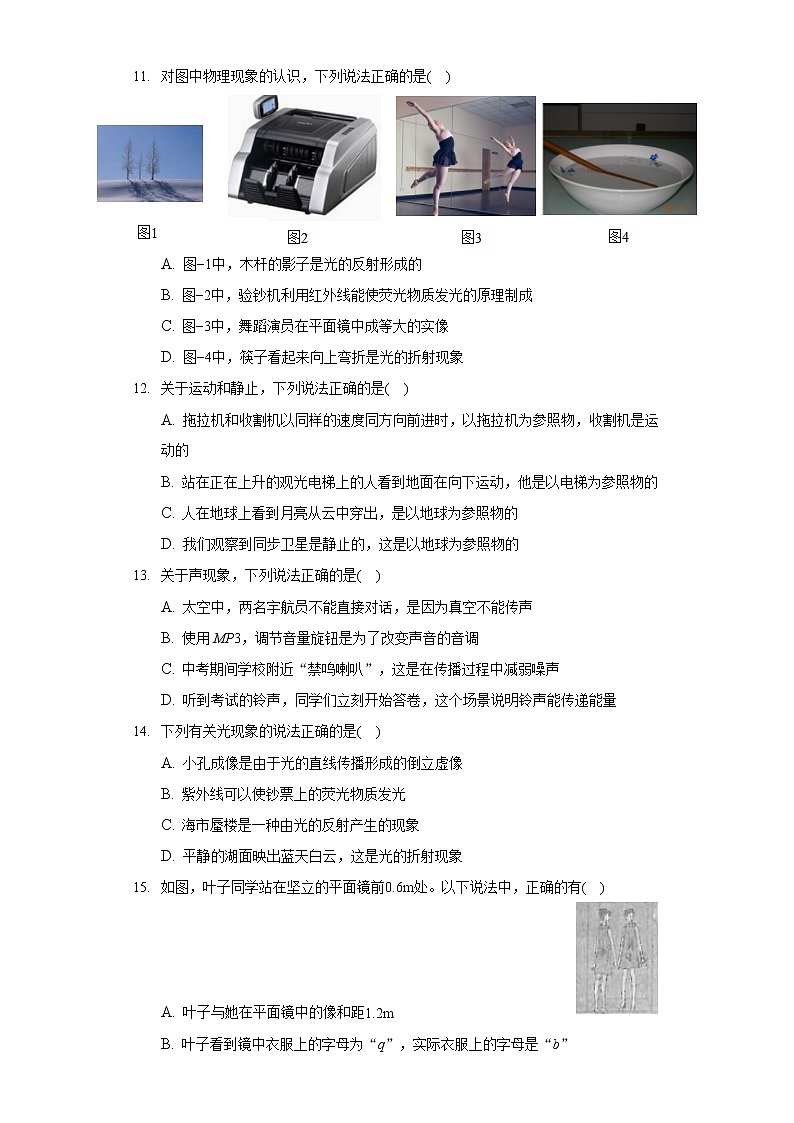 鲁科教版八年级上册2021年期中测试卷（二）03