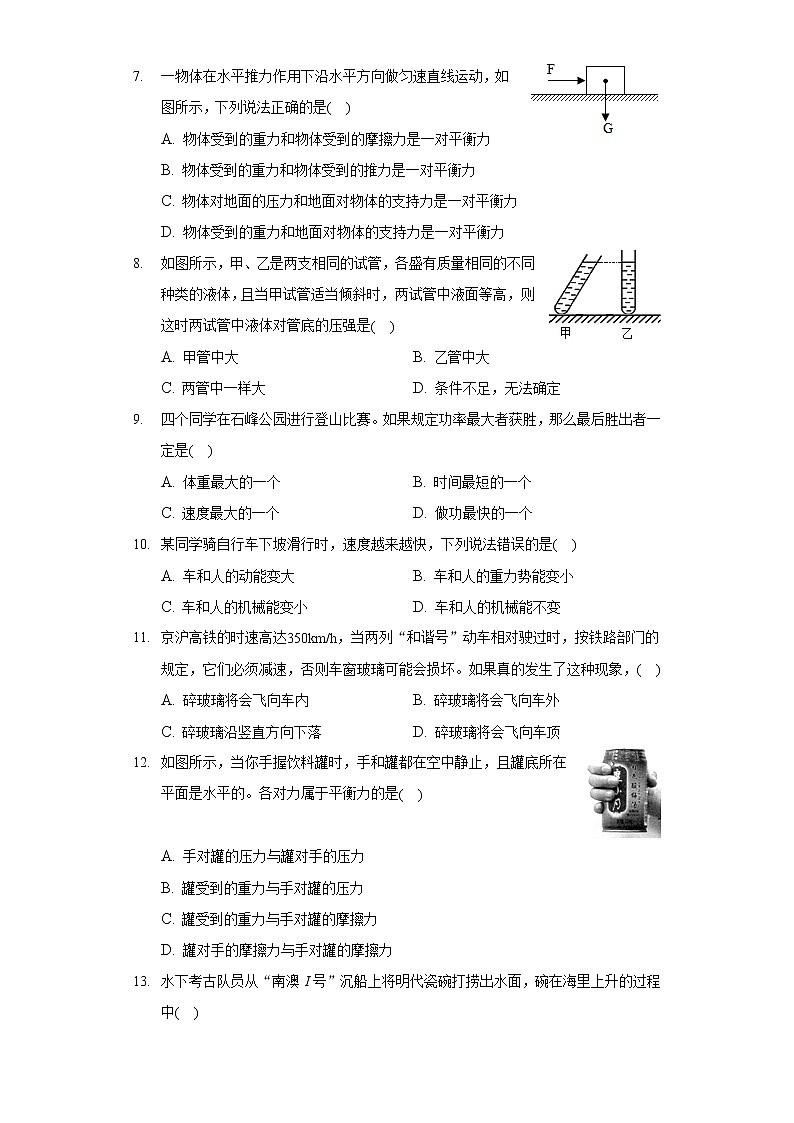 2020-2021学年湖北省孝感市孝南实验中学九年级（上）摸底物理试卷第2页