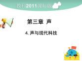 3.4 声与现代科技课件   教科版初中物理八年级上册