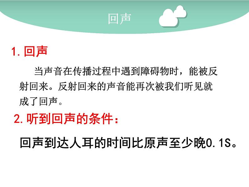 3.4 声与现代科技课件   教科版初中物理八年级上册07