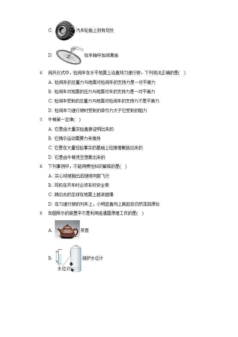 2020-2021学年湖北省黄石市经济开发区九年级（上）摸底物理试卷02