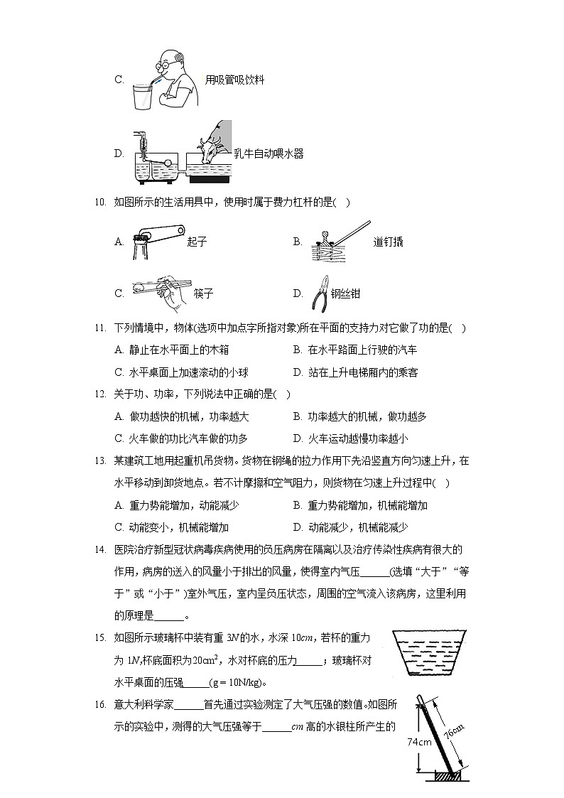 2020-2021学年湖北省黄石市经济开发区九年级（上）摸底物理试卷03