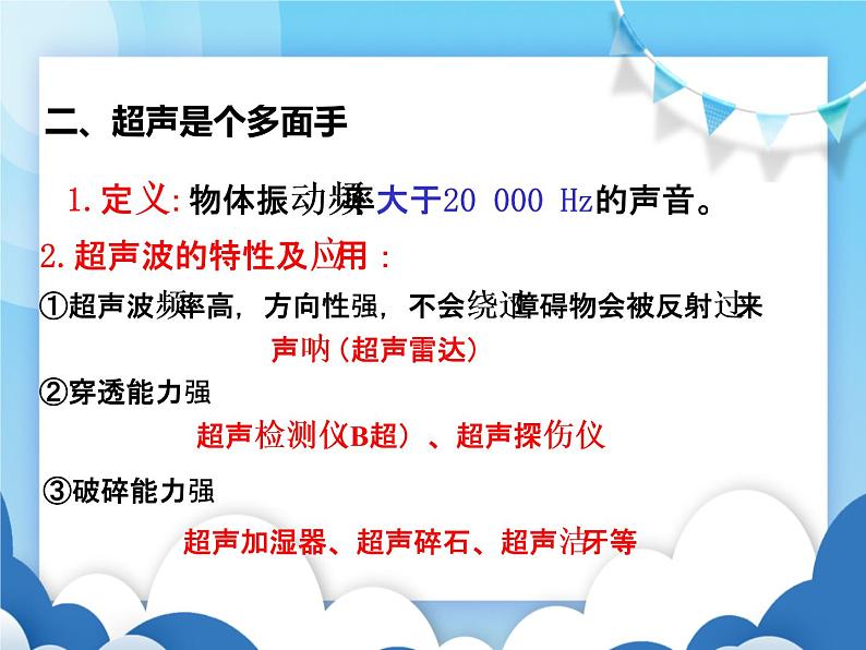 声与现代技术PPT课件免费下载07