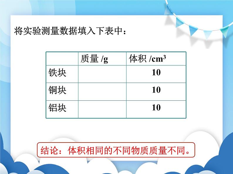 教科版物理八年级上册  6.2物质的密度【课件】第4页