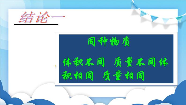 鲁教版物理八年级上册  5.2密度【课件】05