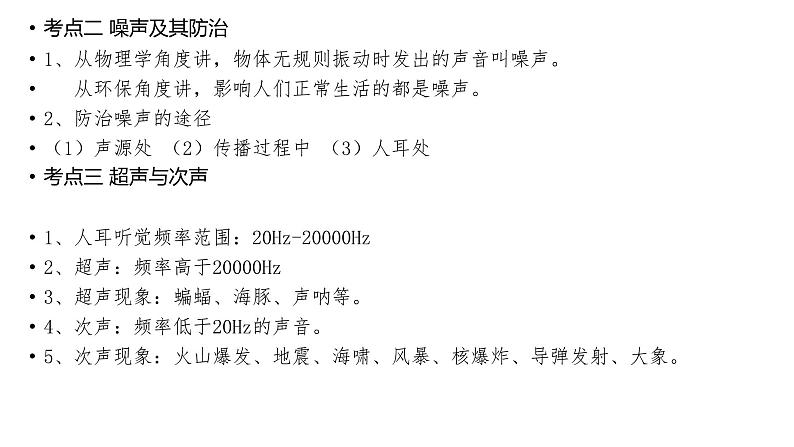 初中物理沪科版第三章声的世界第四章多彩的光中考考点课件PPT第2页