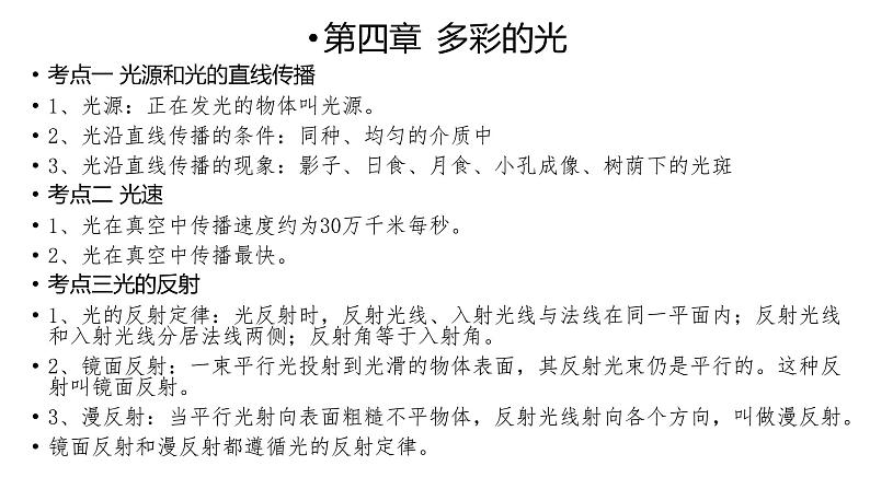 初中物理沪科版第三章声的世界第四章多彩的光中考考点课件PPT第3页