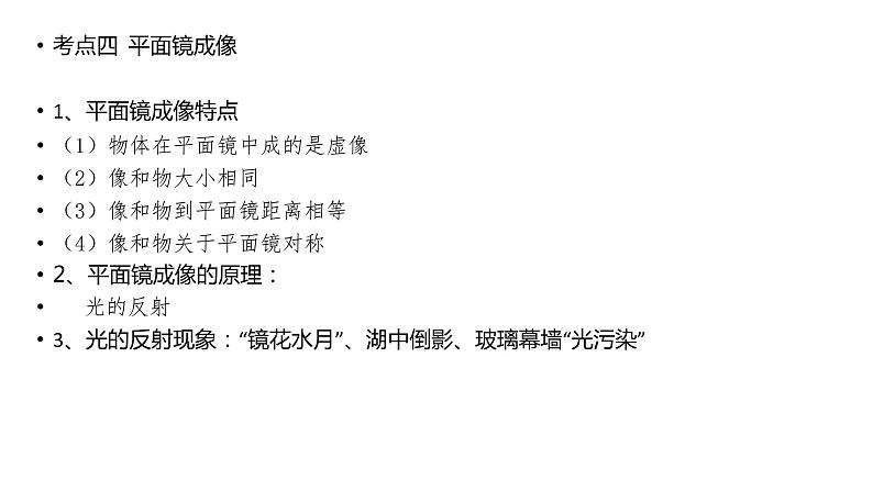 初中物理沪科版第三章声的世界第四章多彩的光中考考点课件PPT第4页