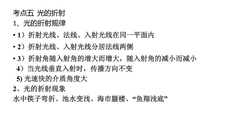 初中物理沪科版第三章声的世界第四章多彩的光中考考点课件PPT第6页