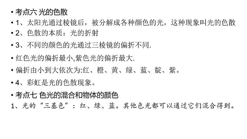 初中物理沪科版第三章声的世界第四章多彩的光中考考点课件PPT第7页