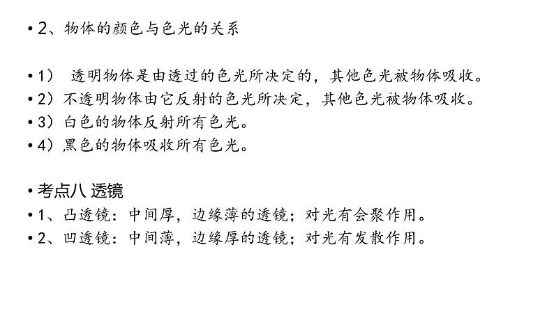 初中物理沪科版第三章声的世界第四章多彩的光中考考点课件PPT第8页