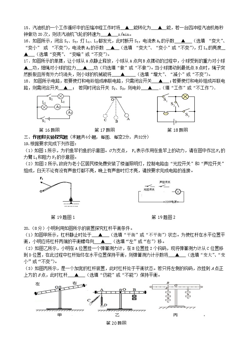 连云港市新海实验中学 2021-2022学年度第一学期物理 期中试题答案答题纸第3页