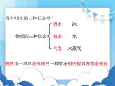 沪科版物理九年级上册  12.2熔化和凝固【课件】