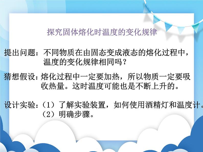 沪科版物理九年级上册  12.2熔化和凝固【课件】07