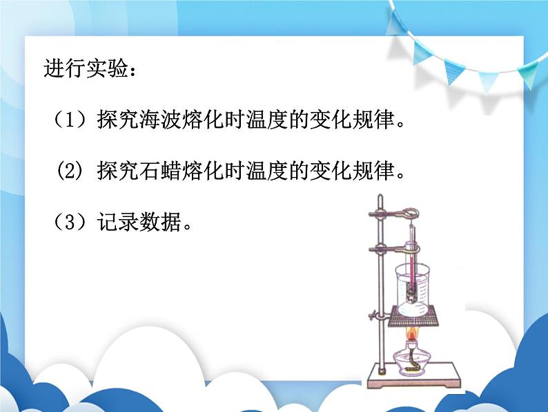 沪科版物理九年级上册  12.2熔化和凝固【课件】08