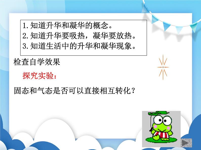 沪科版物理九年级上册  12.4升华和凝华【课件】04