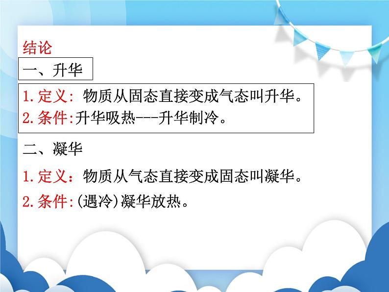 沪科版物理九年级上册  12.4升华和凝华【课件】05