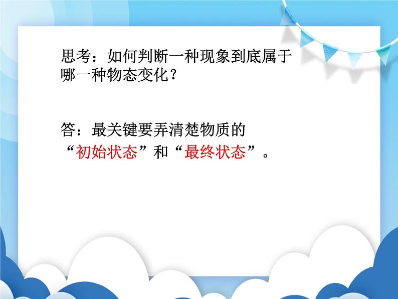 沪科版物理九年级上册  12.4升华和凝华【课件】08