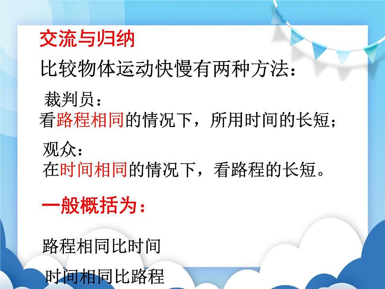 怎样比较物体运动的快慢PPT课件免费下载04