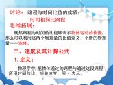 怎樣比較物體運動的快慢PPT課件免費下載