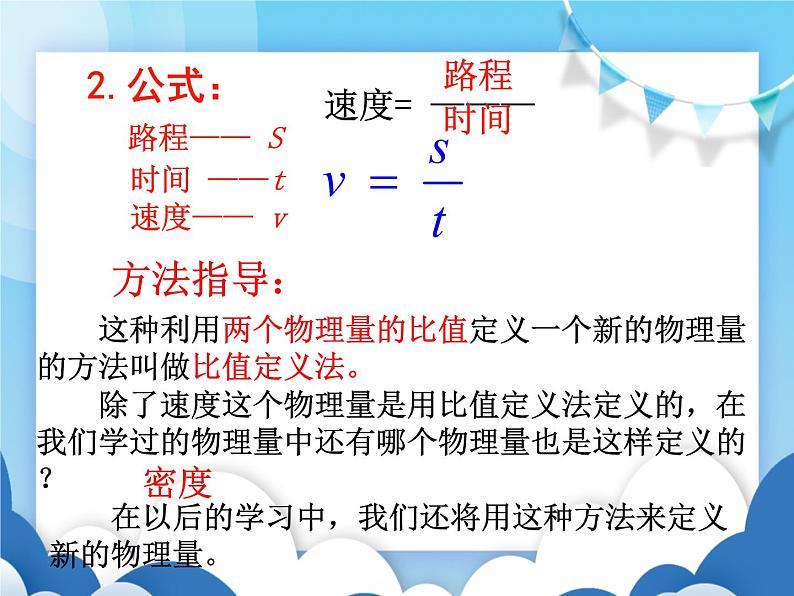 怎样比较物体运动的快慢PPT课件免费下载06