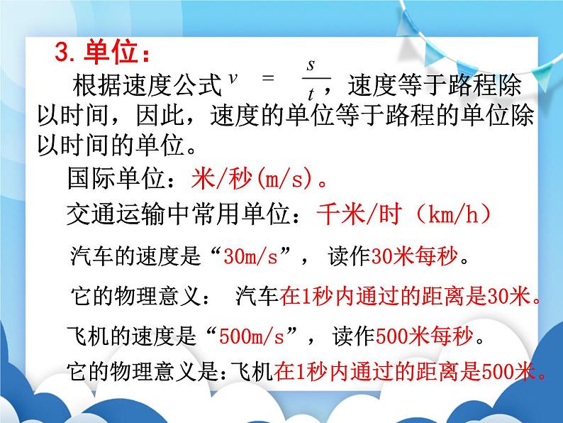 怎样比较物体运动的快慢PPT课件免费下载07