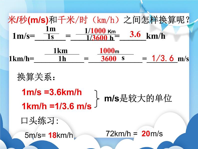 怎样比较物体运动的快慢PPT课件免费下载08