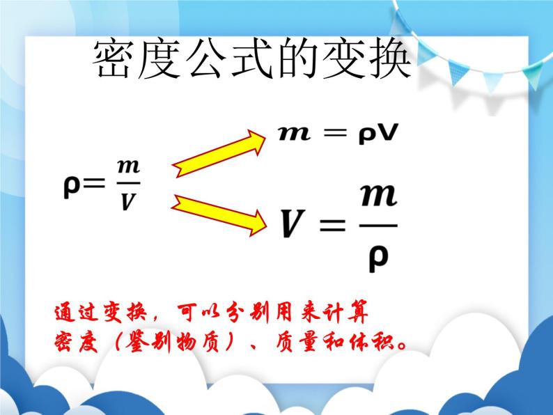 密度的应用PPT课件免费下载07