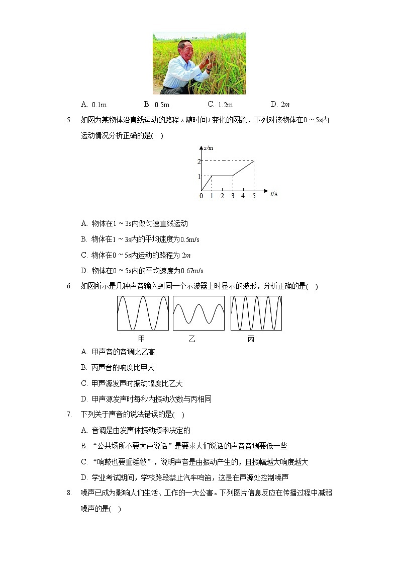 2021-2022学年湖北省孝感市孝南区部分学校八年级（上）联考物理试卷02