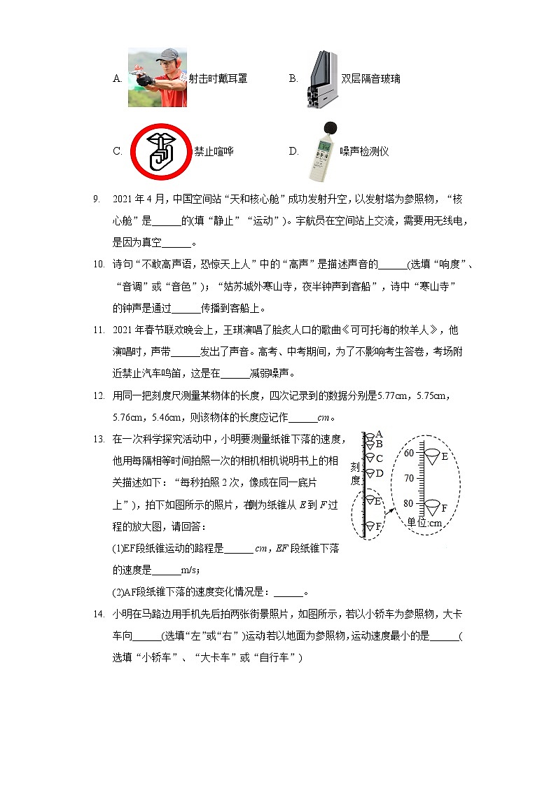 2021-2022学年湖北省孝感市孝南区部分学校八年级（上）联考物理试卷03