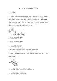 人教版九年级全册第十九章 生活用电综合与测试达标测试