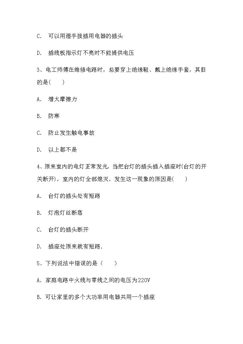 第十九章 生活用电单元检测 2021－2022学年人教版物理九年级全一册第2页