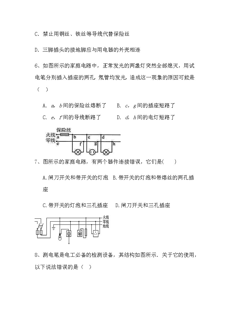 第十九章 生活用电单元检测 2021－2022学年人教版物理九年级全一册第3页